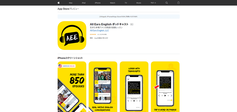 【All_Ears_English_ポッドキャスト】　App_Store